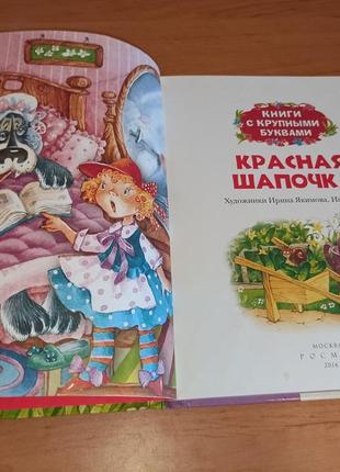 Шарль перро красная шапочка мальчик-с-пальчик книга с крупными буквами