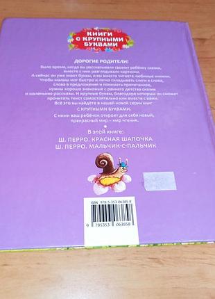 Шарль перро красная шапочка мальчик-с-пальчик книга с крупными буквами