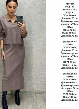 Костюм двойка &nbsp;&nbsp;&nbsp;&nbsp; юбка+свитер цвета: мокко,черный,беж