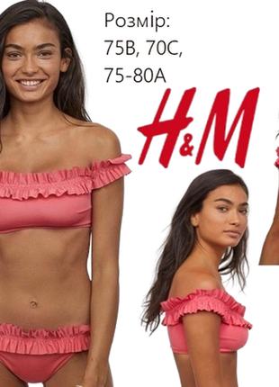 Топ топік h&m трансформер з рюшами та з'ємним пуш апом бюстье бюстьє бюстгальтер бюстгалтер ліф лиф