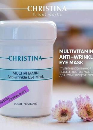 Multivitamin mask маска мультивітамін під очі