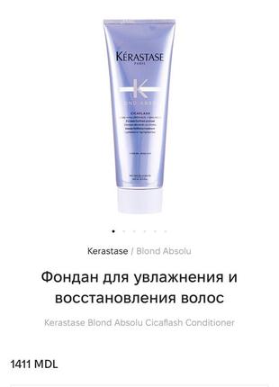 Фондан для увлажнения и восстановления волос