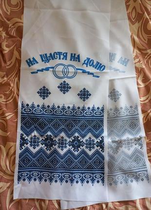 Рушник свадебный под ноги "украинский" синий