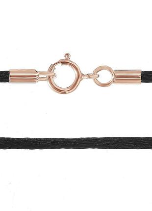 Ювелірний шнурок шовковий з позолоченою застібкою, розмір 45 см x 0,3 см, вага: 1.3 г