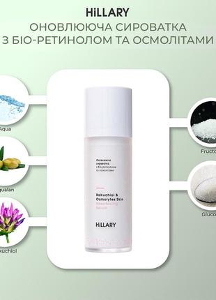Оновлююча сироватка з біо-ретинолом та осмолітами + олійний флюїд для обличчя