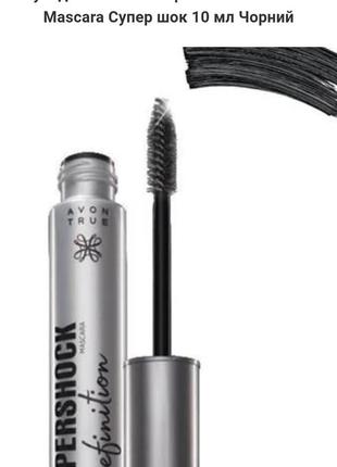 Туш для вій avon supershock definition mascara супер шок 10 мл чорний.