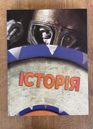Історичний довідник