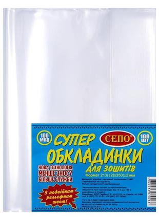 Обложка для тетрадей а5, 100 микрон