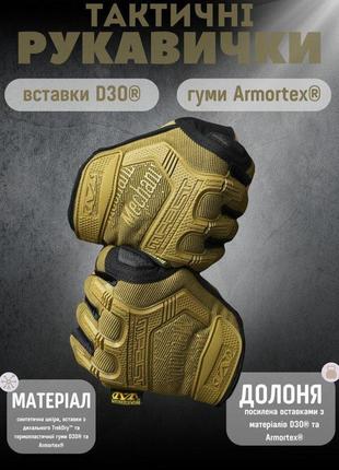 Парачатки тактичні mechanix m-pact® fingerless coyote gloves вт10245 фото