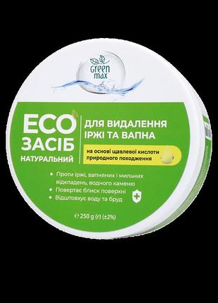 Екозасіб для видалення іржі та вапна, 250 г