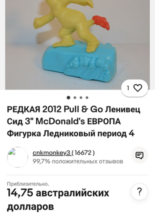 2012 pull & go ленивец сид 3" mcdonald's εβροπα фигурка ледниковый период 9