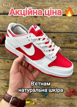 Розпродаж кросівки в стилі nike sb dunk low pro в'єтнам натуральна шкіра преміум якість