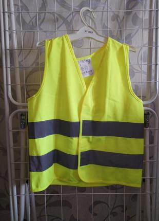 Жилет сигнальний