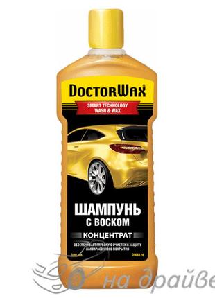 Шампунь з воском концентрат 300мл doctor wax dw8126