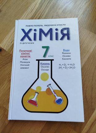 Химия 7 класс