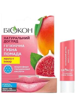 Гігієнічна помада 4,6г мангоінжир тм біокон