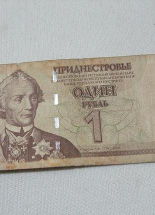 Продам 1 рубль приднестровые(2007)