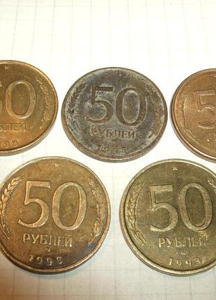 Продам 50 рублей (1993р.)(5шт.)