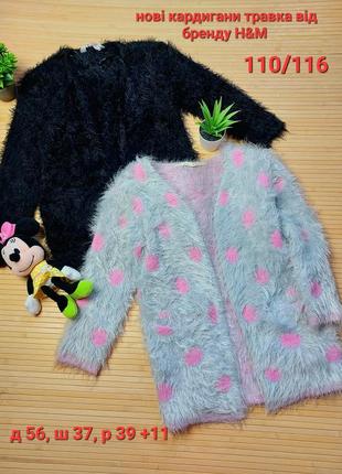 Кардиган h&m