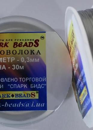 Проволока для бижутерии и рукоделия серебро диаметр 0,3 мм, длина 30 м spark beads бисероплетение котушка