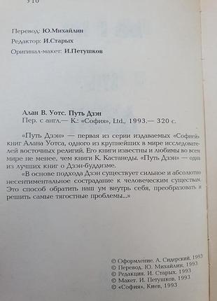 Путь дзен. алан уотс 3
