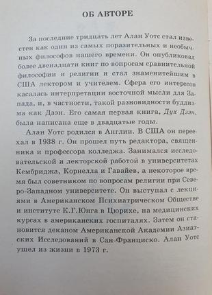 Путь дзен. алан уотс 5
