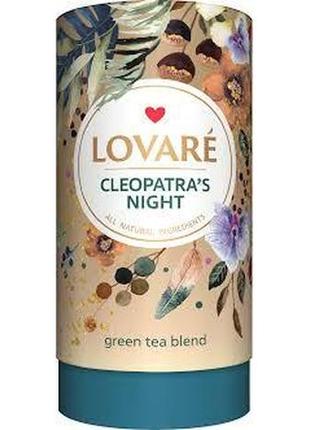 Чай зелений lovare cleopatra's night тубус 80 г (4820097815549)