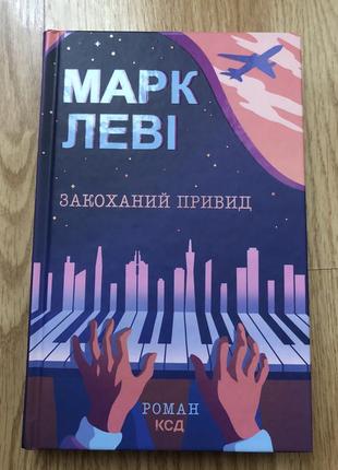 Книга «влюбительный призрак»