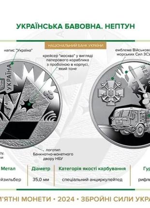 В наличии памятная монета. украинский хлопок. нептун2 фото