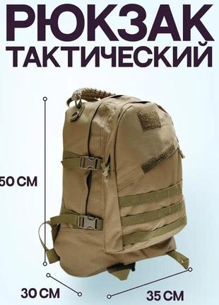 Солдатский рюкзак военный, рюкзак тактический солдатский походный, служебный рюкзак...