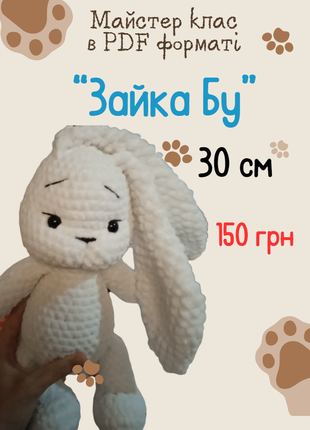 Майстер клас для в'язання гачком зайка бу