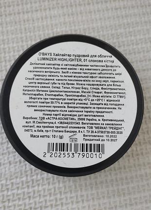 O'bays luminizer highlighter хайлайтер пудровый для лица. тон ivory
