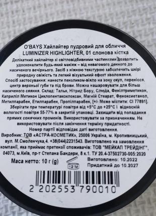 O'bays luminizer highlighter хайлайтер пудровый для лица. тон ivory