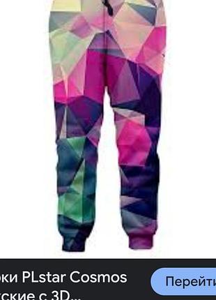 Штани 3 д принт