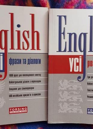 Набір книг для вивчення англійської мови