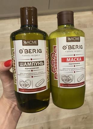 Шампунь и маска для волос