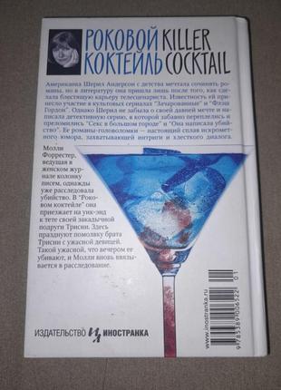 Книга роковий коктейль 🍹2 фото