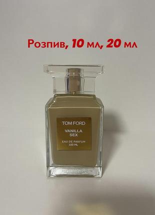 Tom ford vanilla sex, том форд ваніль, edp, 10 мл, 20 мл (розпив)