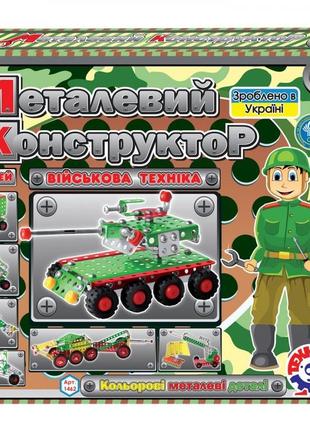 Конструктор металлический военная техника технок