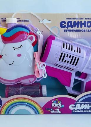 Іграшка пістолет з балоном стріляючий мильними бульбашками