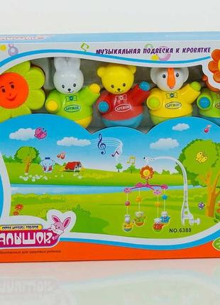 Карусель на ліжечко для малюків мобіль для дитини