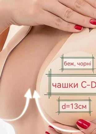 Кролик флай/fly бра/bra, ліф/бюстгалтер невидимка, силіконовий/безшовний, накладки для підтяжки/підняття, формування/підтримки грудей