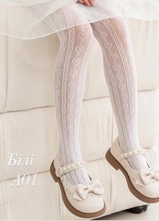 Дуже гарні ажурні колготки для дівчаток
