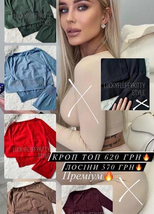 Распродажа кроп топ кофта лосины плотные премиум