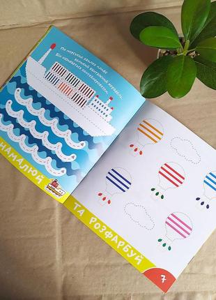 Детские прописи-тренажер "машины", транспорт