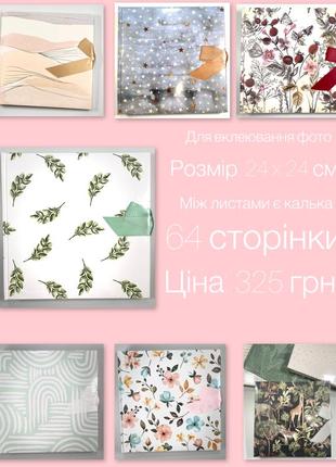 !!! акція!!! фотоальбоми для вклеювання та вставляння фото