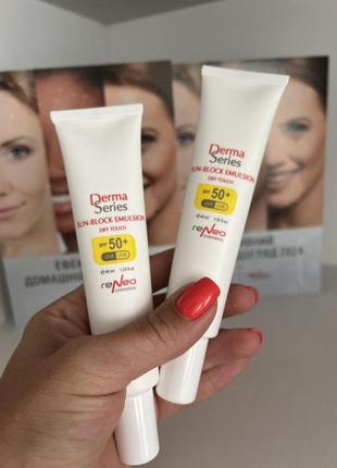 Солнцезащитная эмульсия spf50 derma series. объем 40 мл.