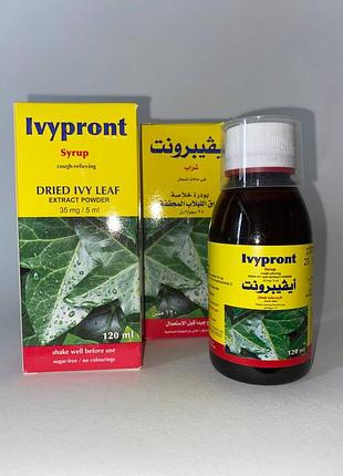 Ivypront ивупронт сироп от кашля натуральный плющ 120 мл єгипет