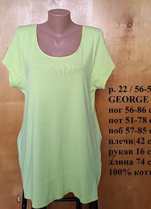 Р 22/36-58 зручна домашня зелена салатова довга футболка бавовна трикотаж велика батал