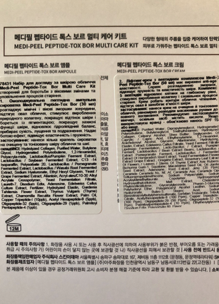 Набор для лица medi-peel peptide-tox multi care kit: тонер+эмульсия+сыворотка, 30 мл;...
